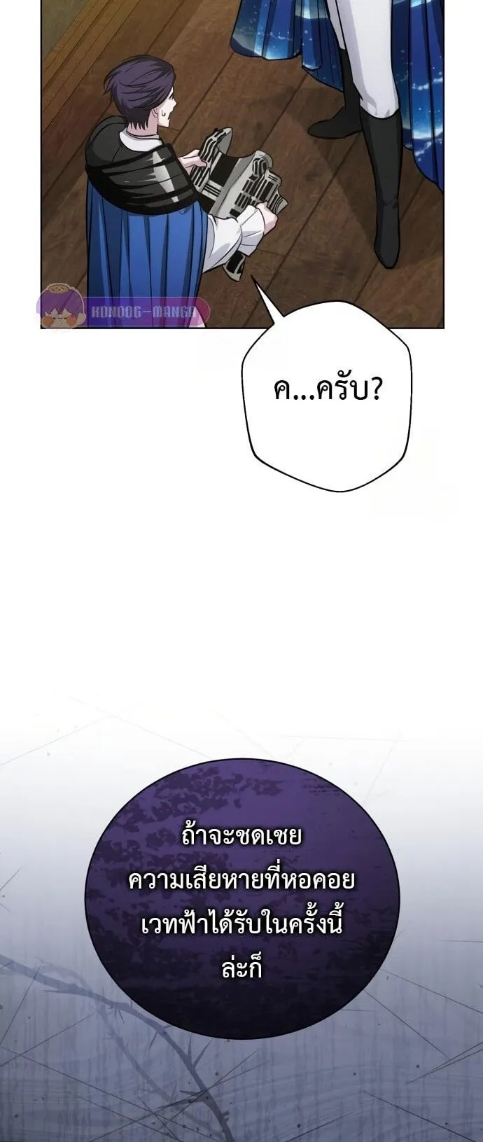 The Magic Tower’s Problem Child ตอนที่ 16 หน้า 57