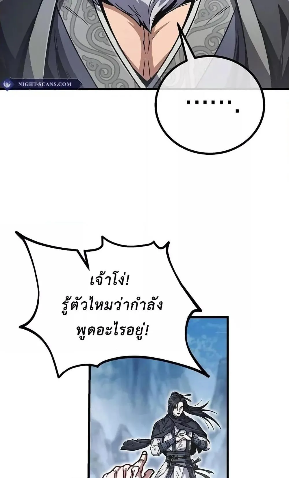 The Twin Swords of the Sima ตอนที่ 9 หน้า 67