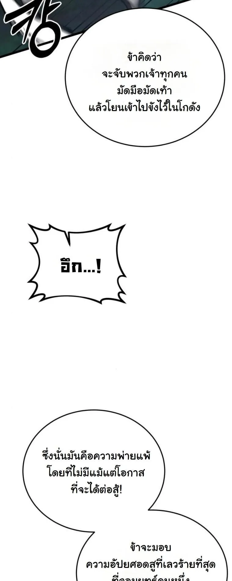 Initializing the Sect System ตอนที่ 10 หน้า 22