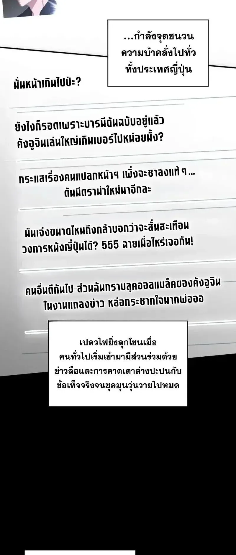 I Was Immediately Mistaken for a Monster Genius Actor ตอนที่ 119 หน้า 22