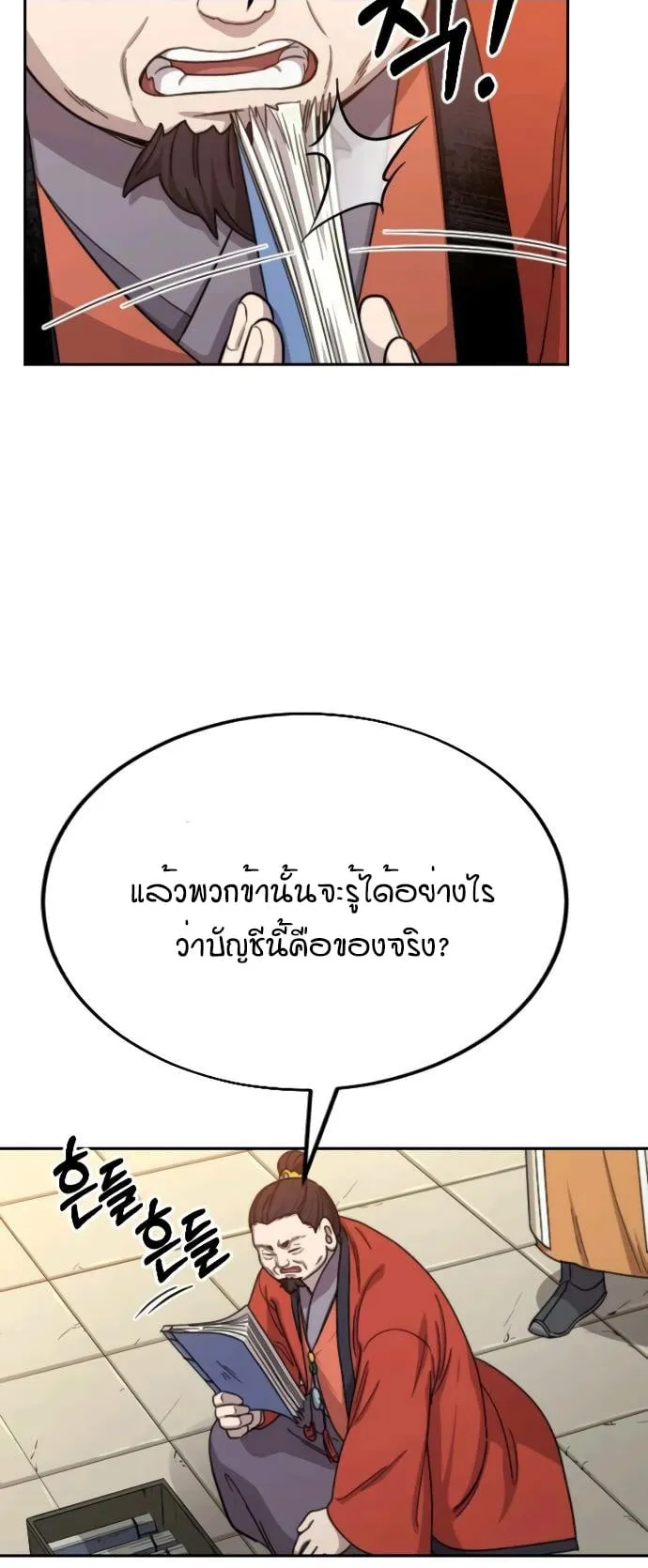 Return of the Flowery Mountain Sect ตอนที่ 11 หน้า 6