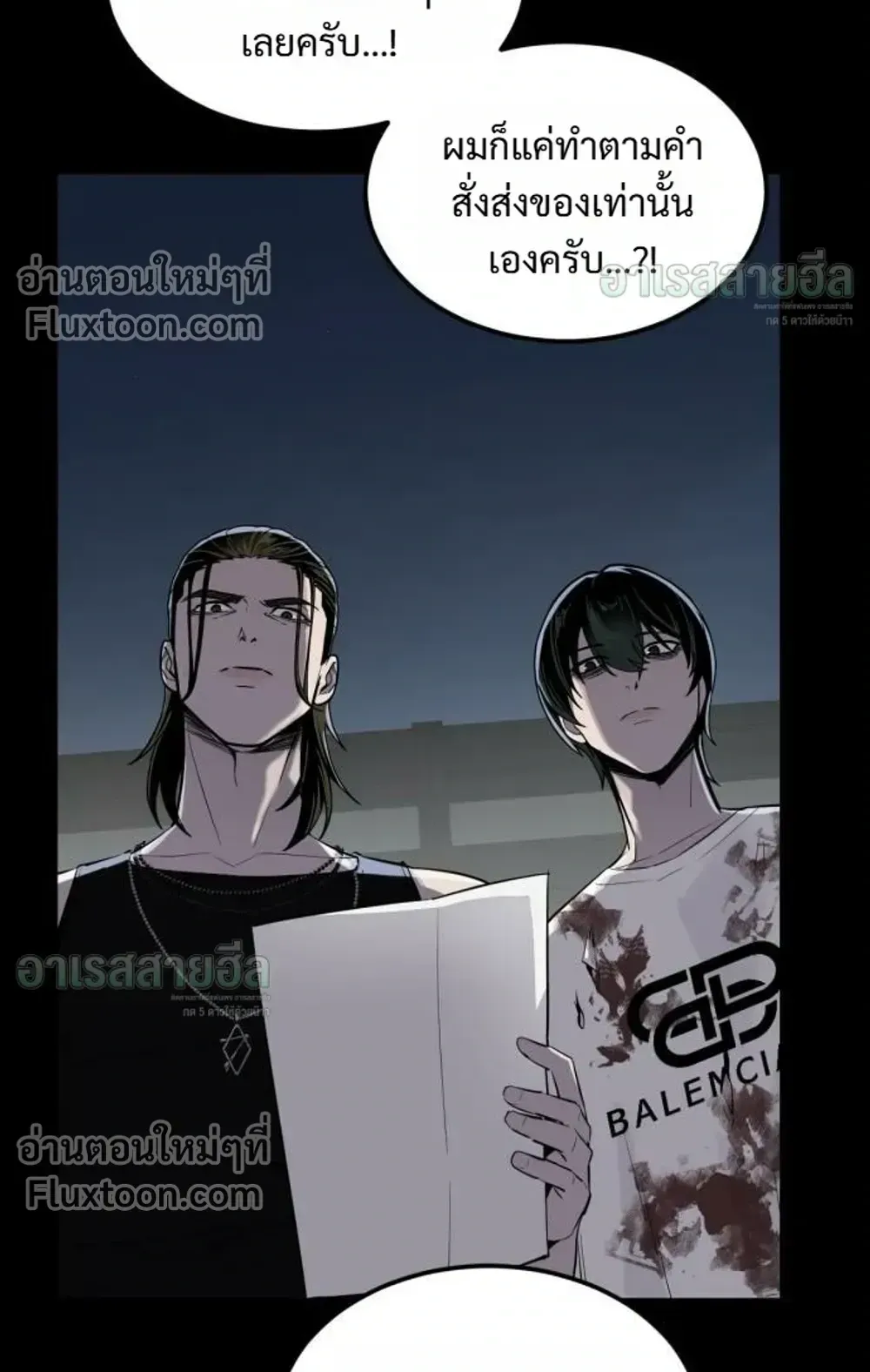 Resurrection Boy ตอนที่ 26 หน้า 76