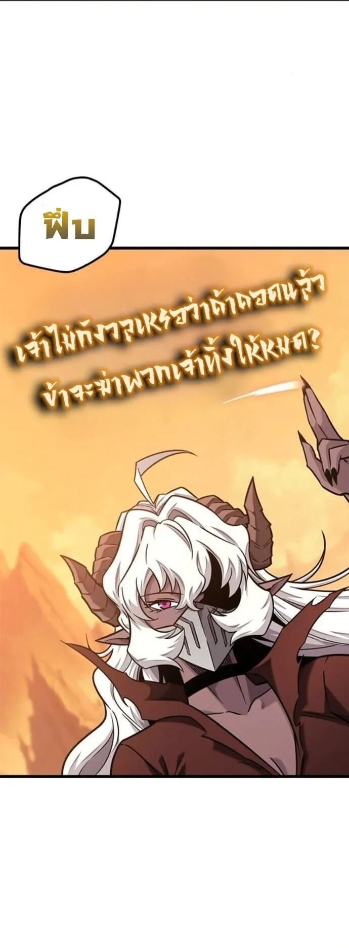 What a Bountiful Harvest, Demon Lord! ตอนที่ 45 หน้า 30
