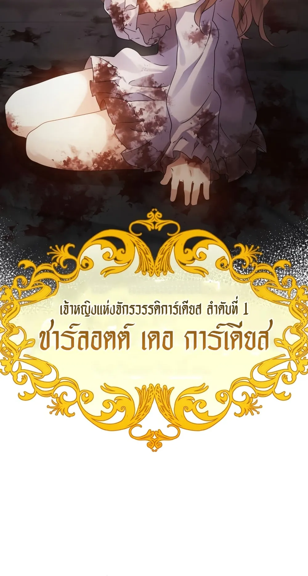 The Demon Prince Goes to the Academy ตอนที่ 2 หน้า 143