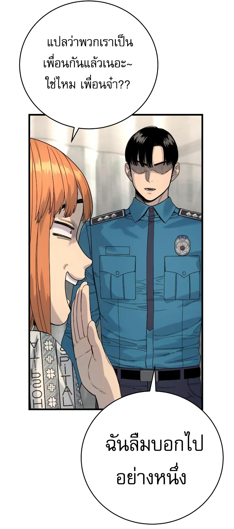 Return of the Bloodthirsty Police ตอนที่ 31 หน้า 68