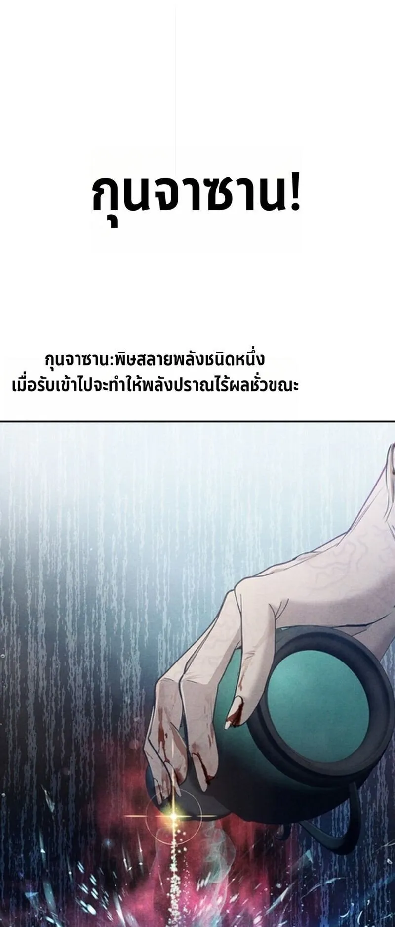 Regression of the Yong Clan Heir ตอนที่ 23 หน้า 17
