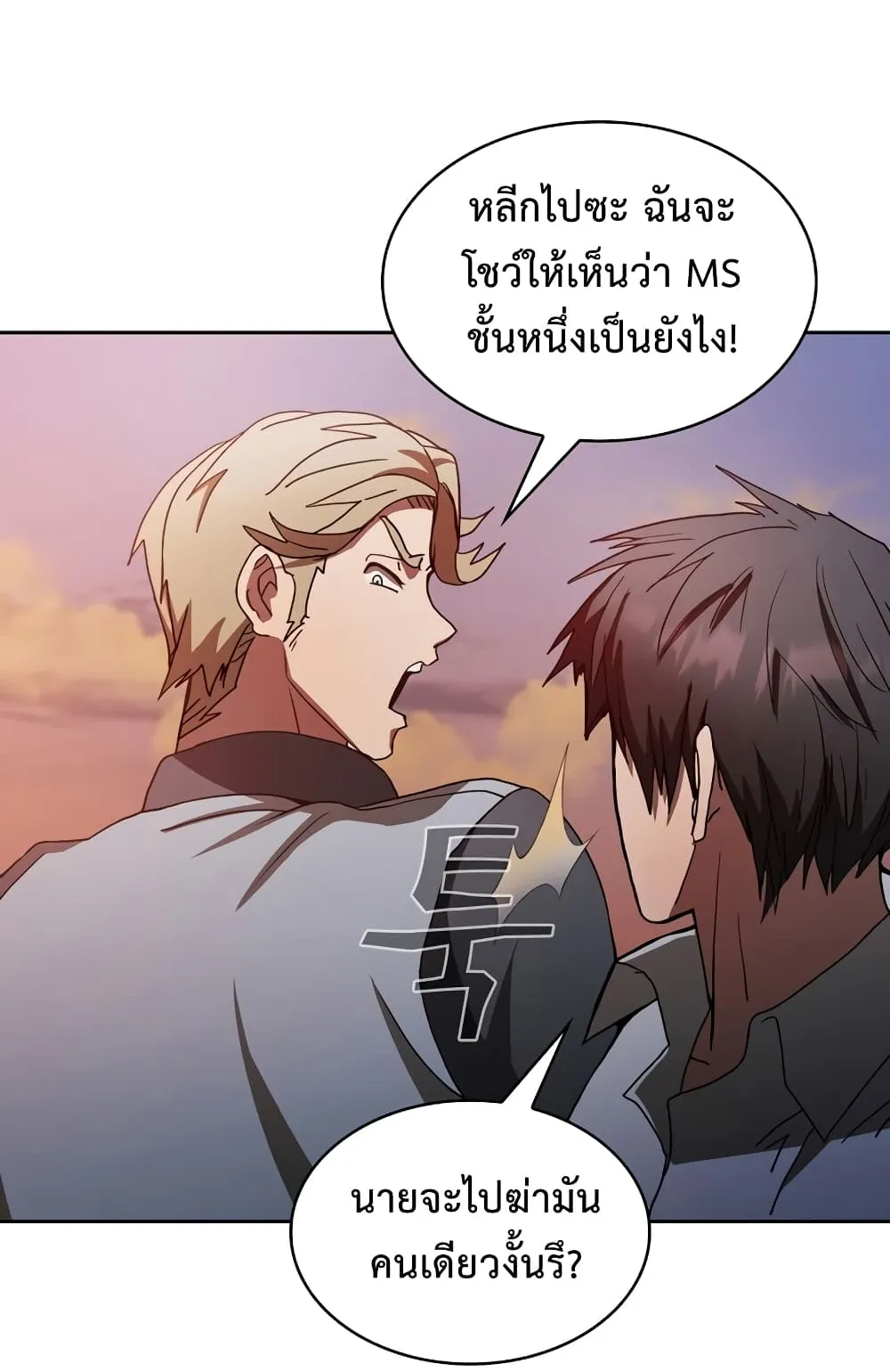 Is This Hunter for Real ตอนที่ 5 หน้า 60