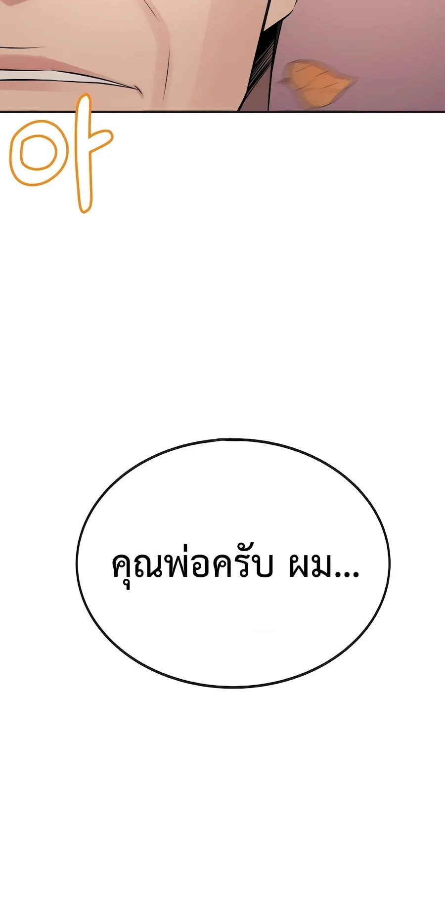 The Reincarnated Cop Who Strikes With Wealth ตอนที่ 2 หน้า 106
