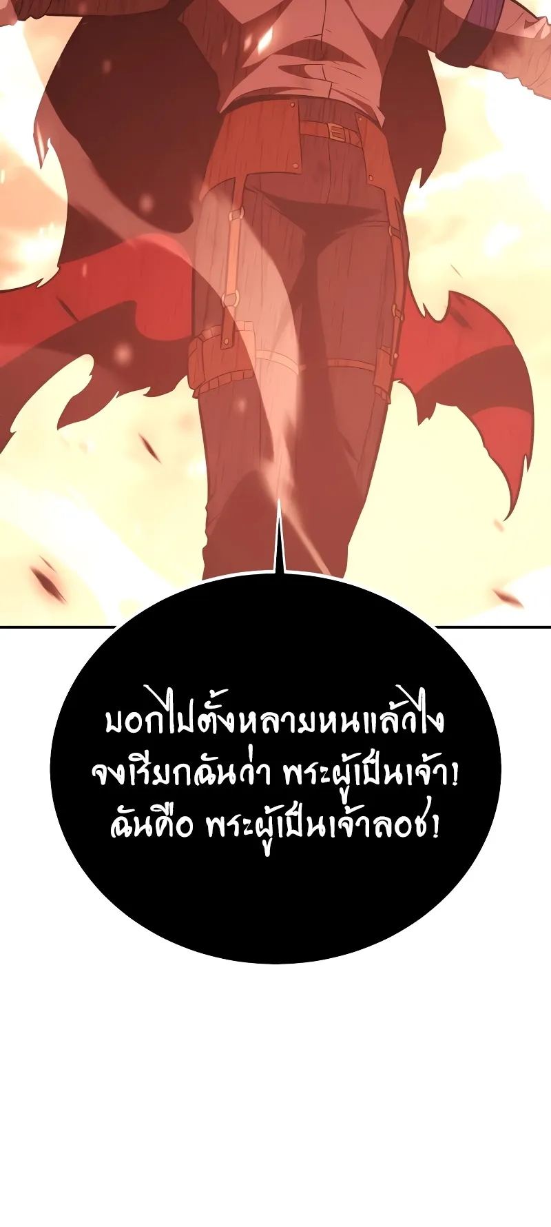 I Killed an Academy Player ตอนที่ 41 หน้า 33