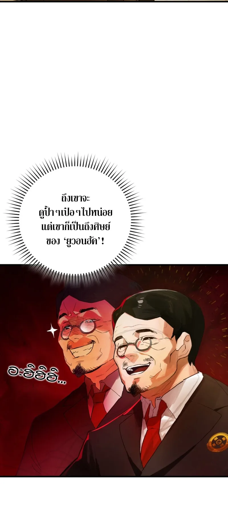 Hunter Academy Is Battle God ตอนที่ 2 หน้า 15