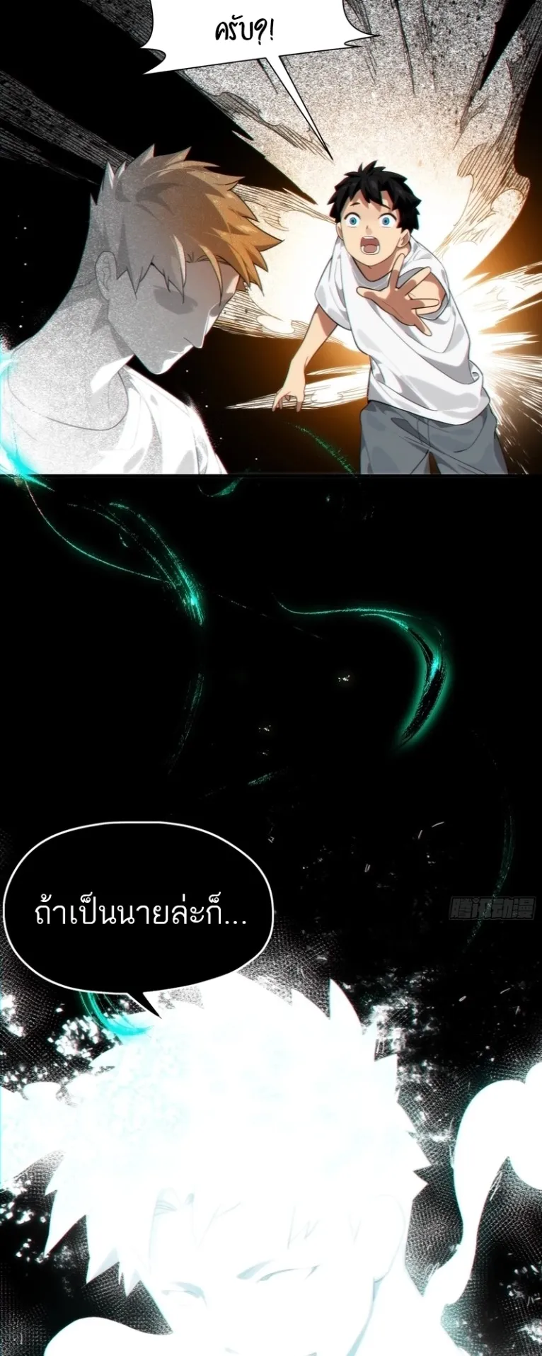 Spirit Realm Walker ตอนที่ 1 หน้า 14
