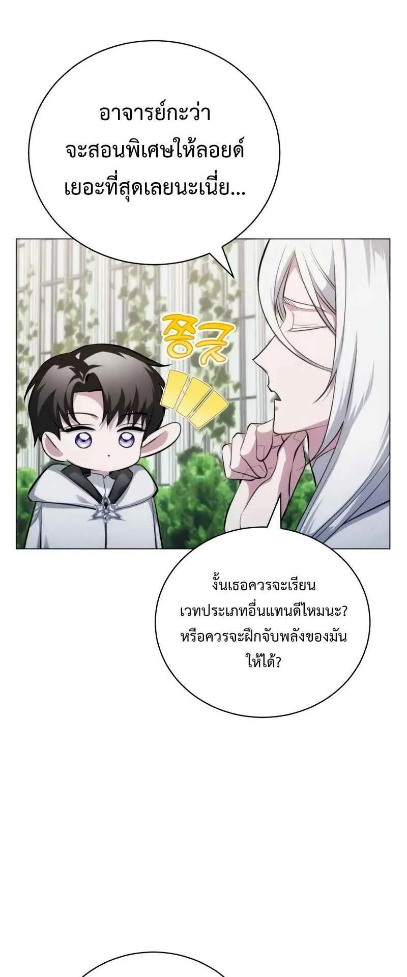 The Magic Tower’s Problem Child ตอนที่ 3 หน้า 70