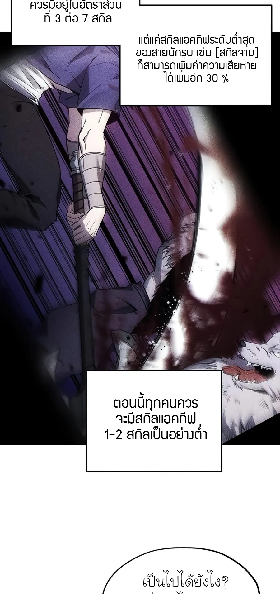 How To Live As a Villain ตอนที่ 9 หน้า 7
