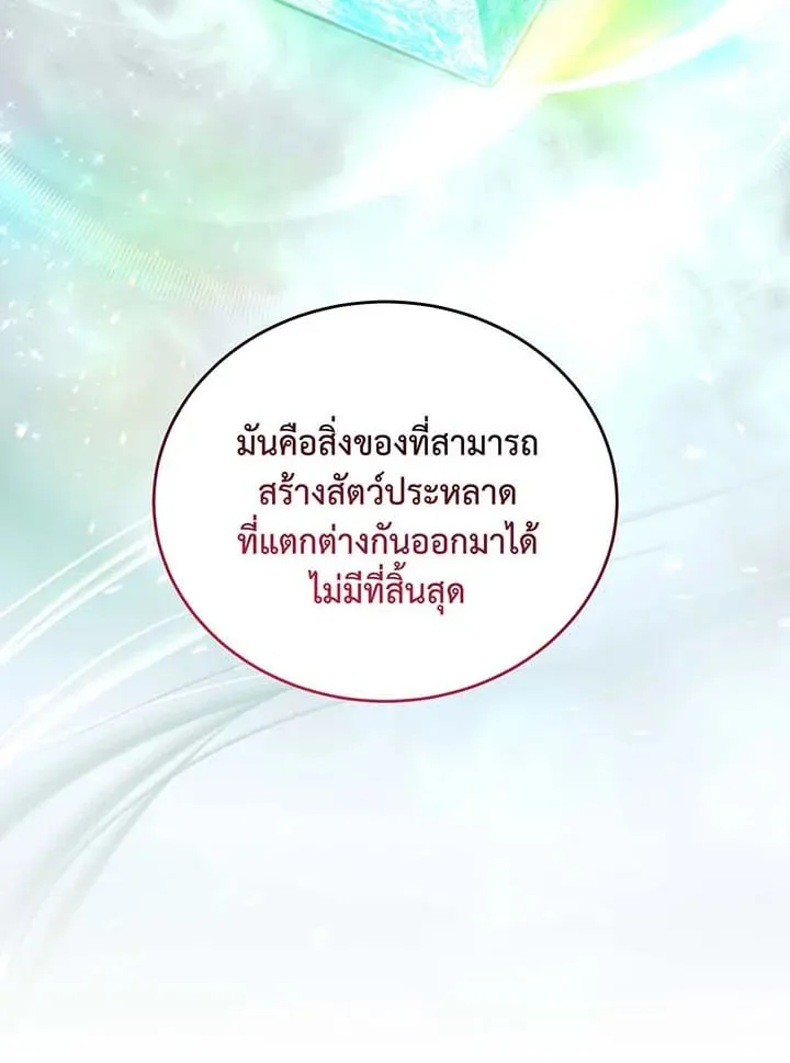 Necromancer Academy’s Genius Summoner Chapter 145 หน้า 104