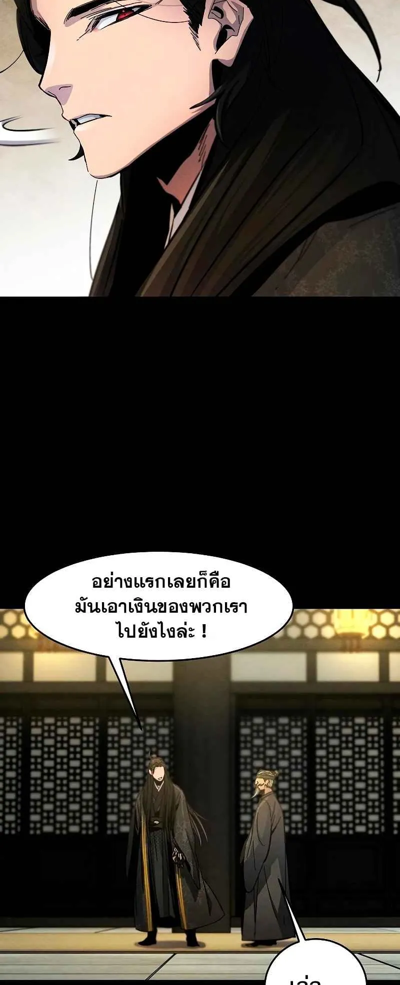Return of the Mad Demon ตอนที่ 35 หน้า 4