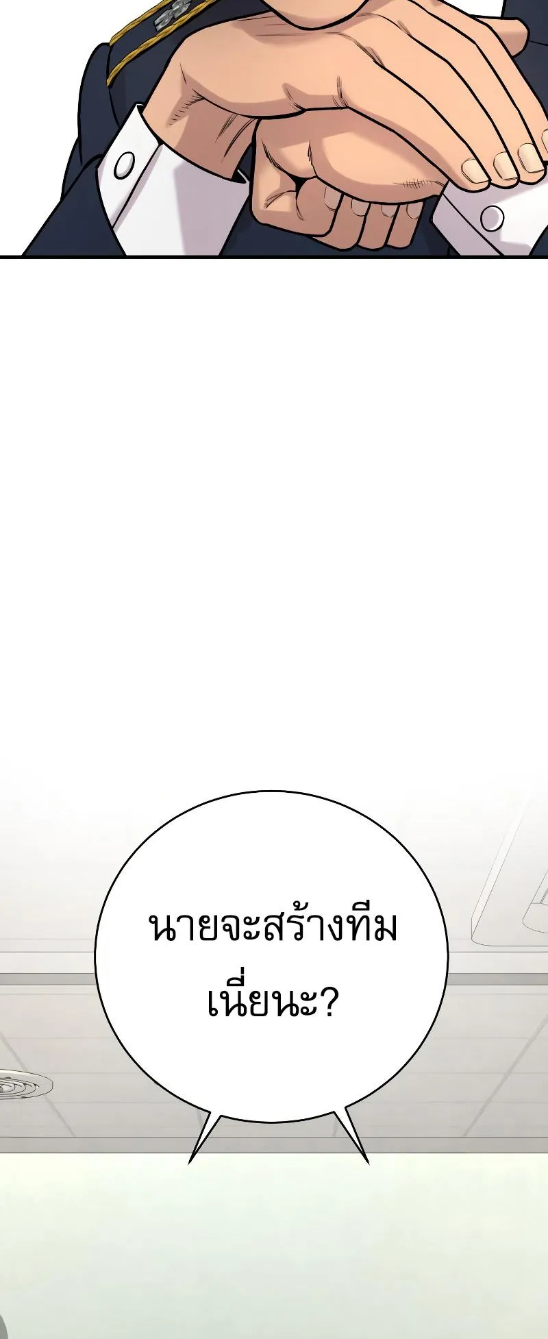 Return of the Bloodthirsty Police ตอนที่ 10 หน้า 78