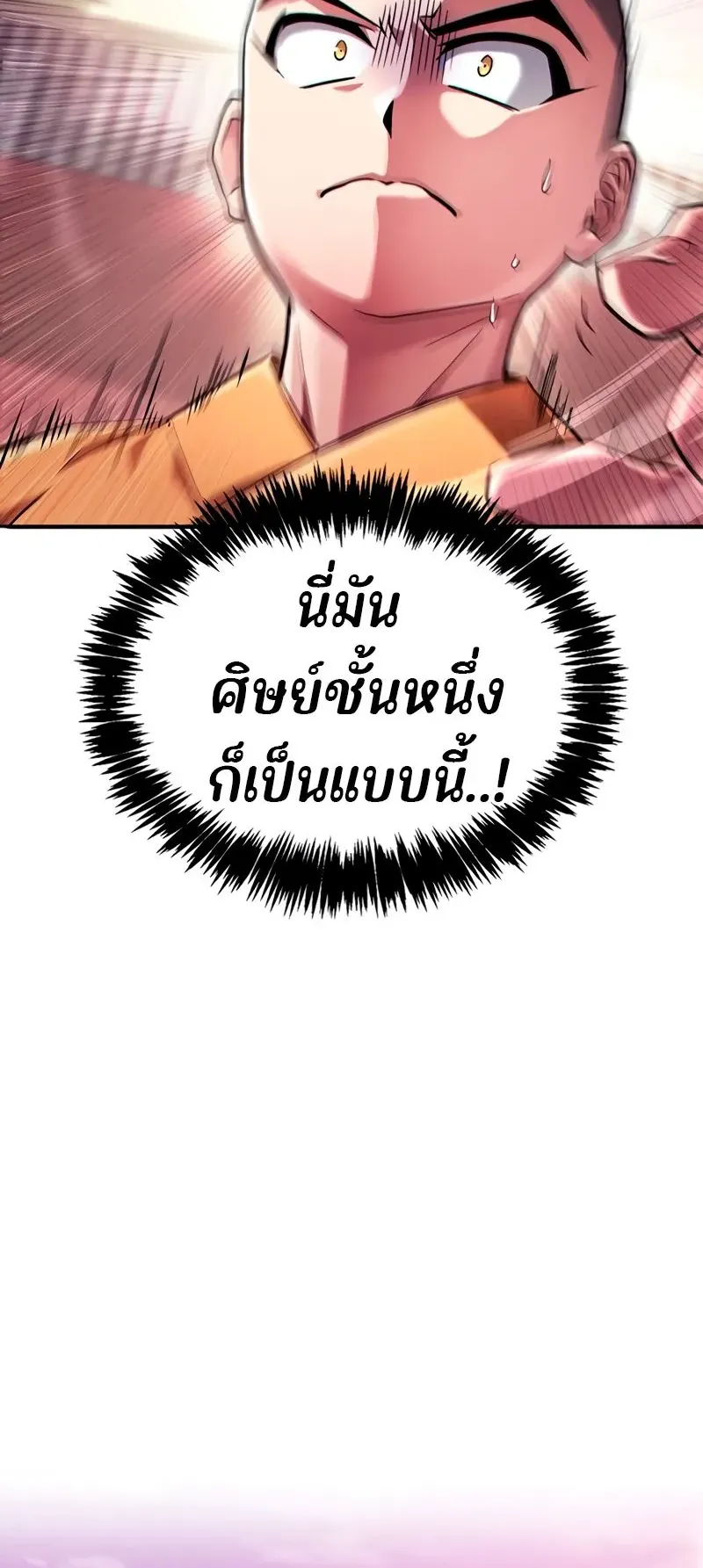 Genius Murim Trainer ตอนที่ 2 หน้า 53