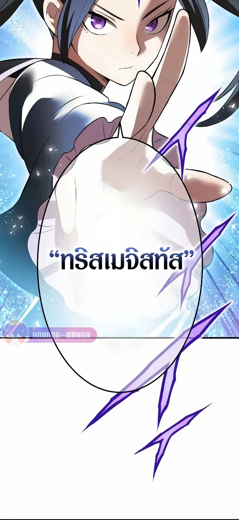 I am the strongest awakeners, recognized by all of the world‘s cheat masters ตอนที่ 11 หน้า 59