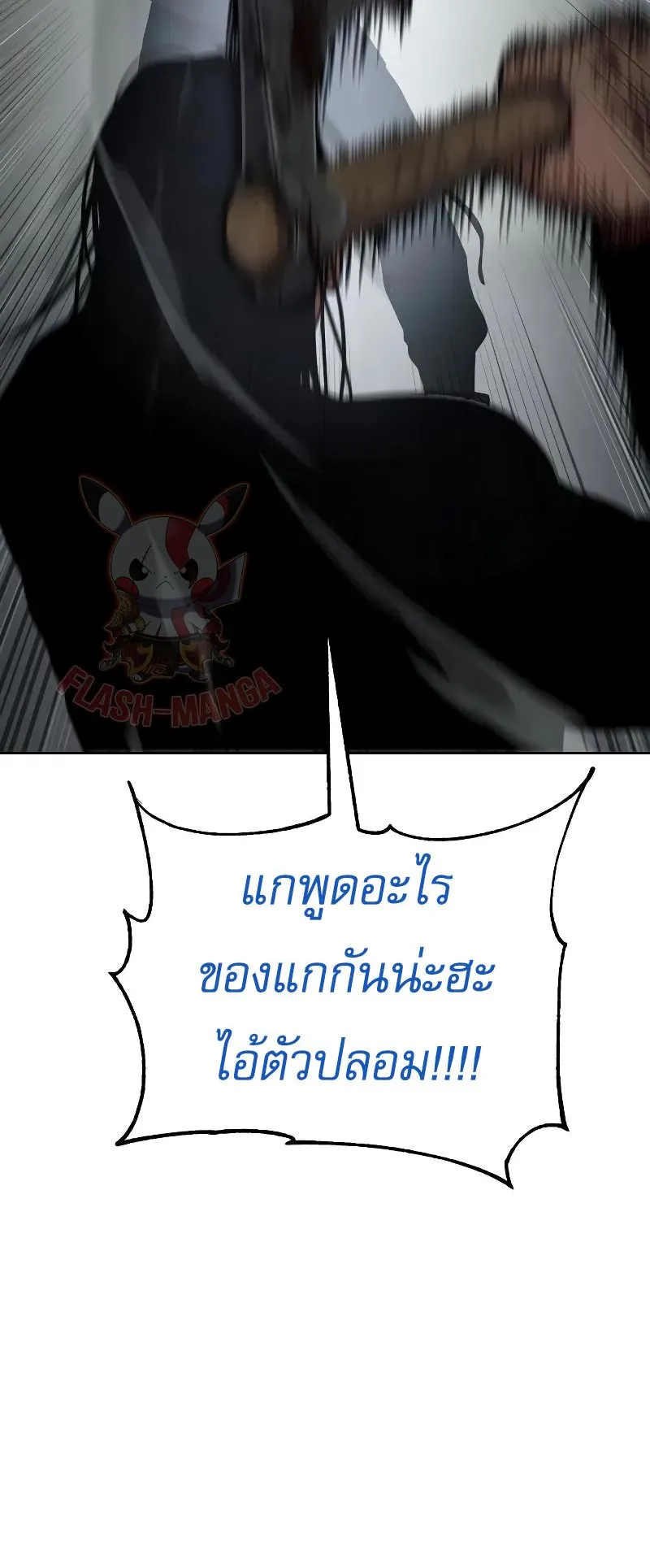 Baek XX ตอนที่ 40 หน้า 101