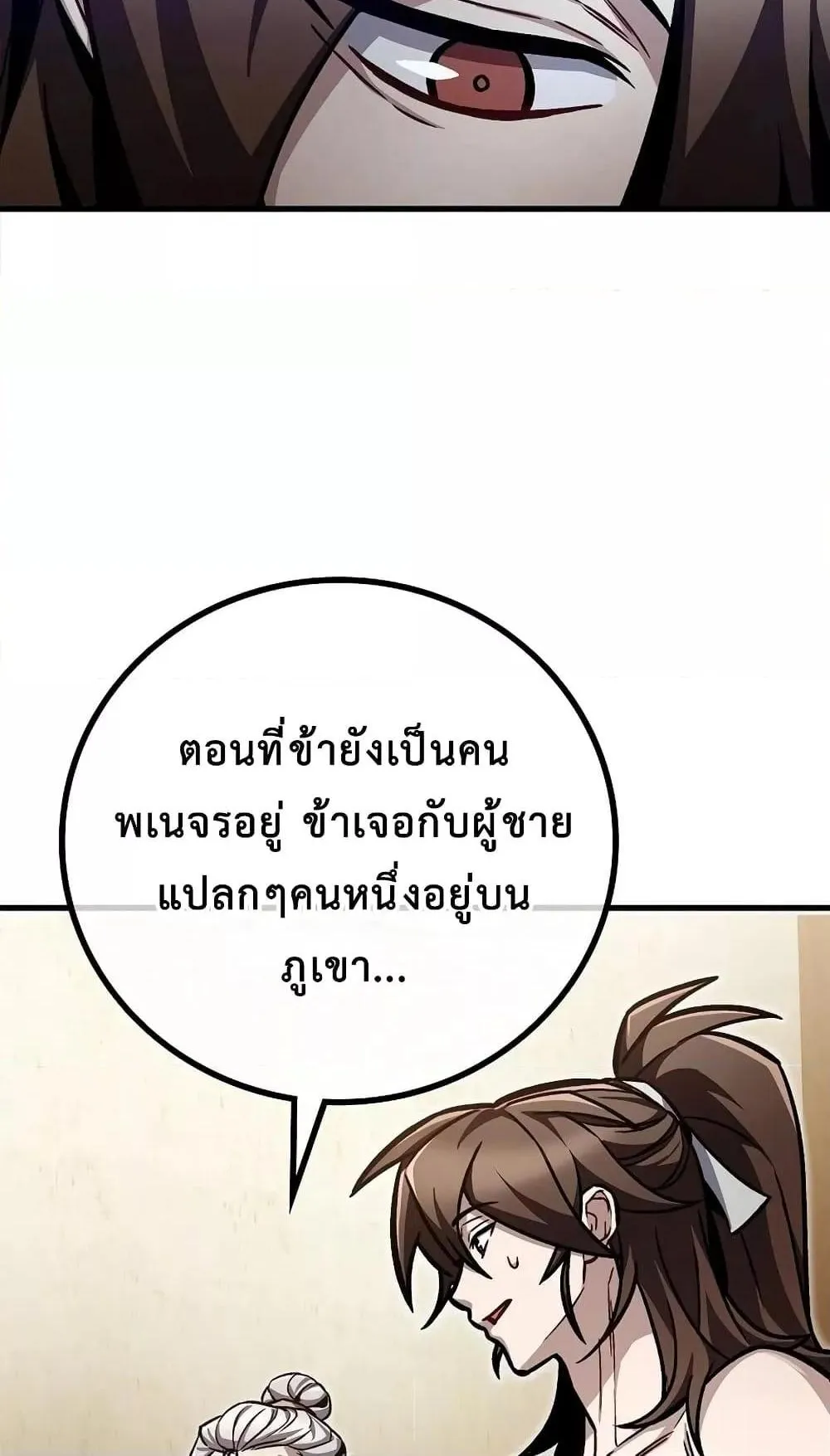 The Twin Swords of the Sima ตอนที่ 6 หน้า 56