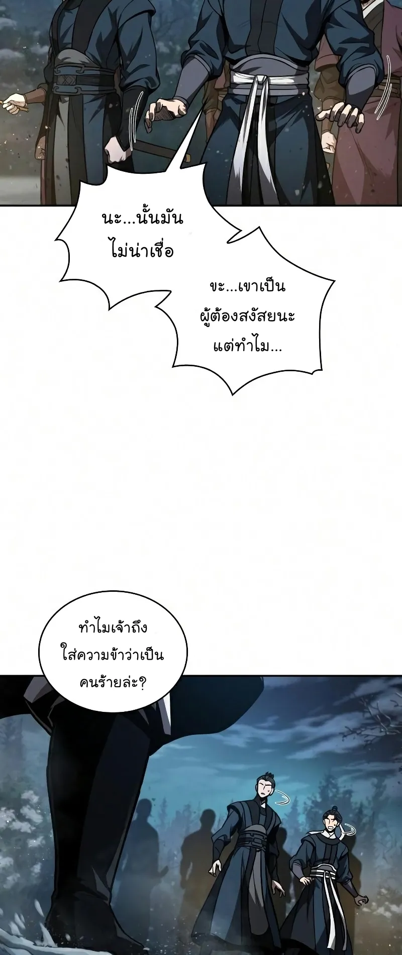 Nano Machine Chapter 86 หน้า 51