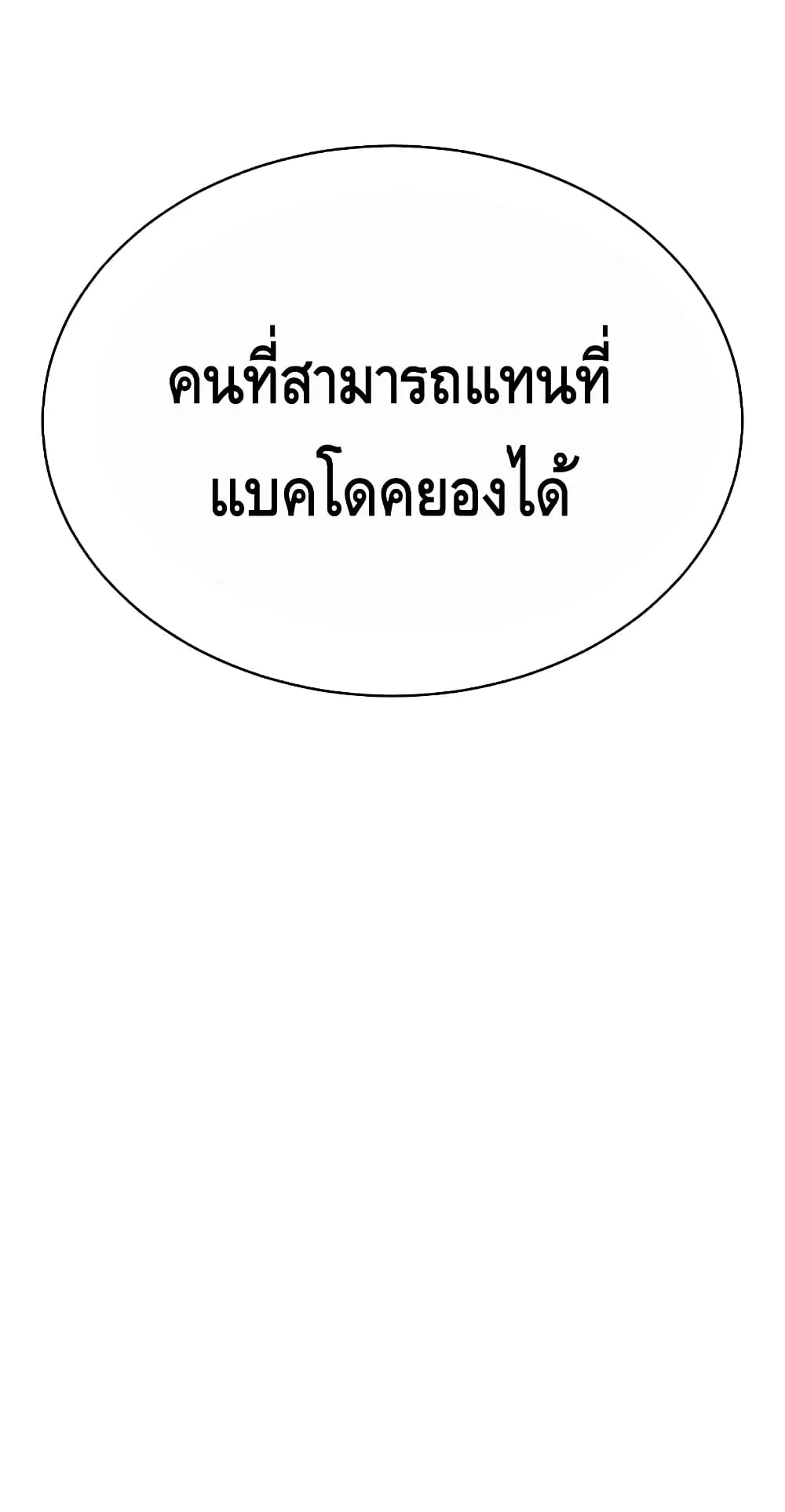 Baek XX ตอนที่ 5 หน้า 10