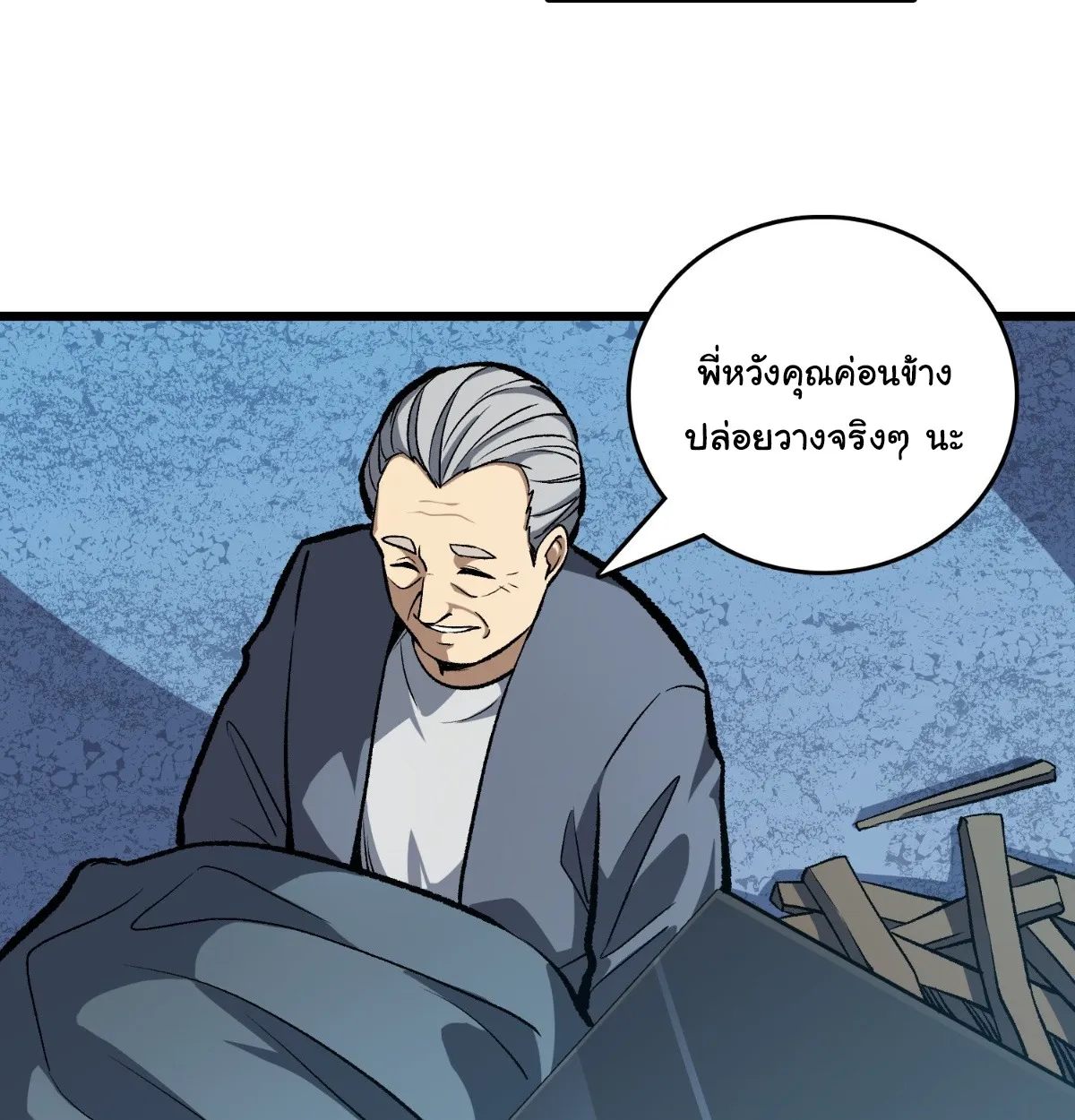 I Will Solo My Way Through This Apocalypse World ตอนที่ 7 หน้า 22