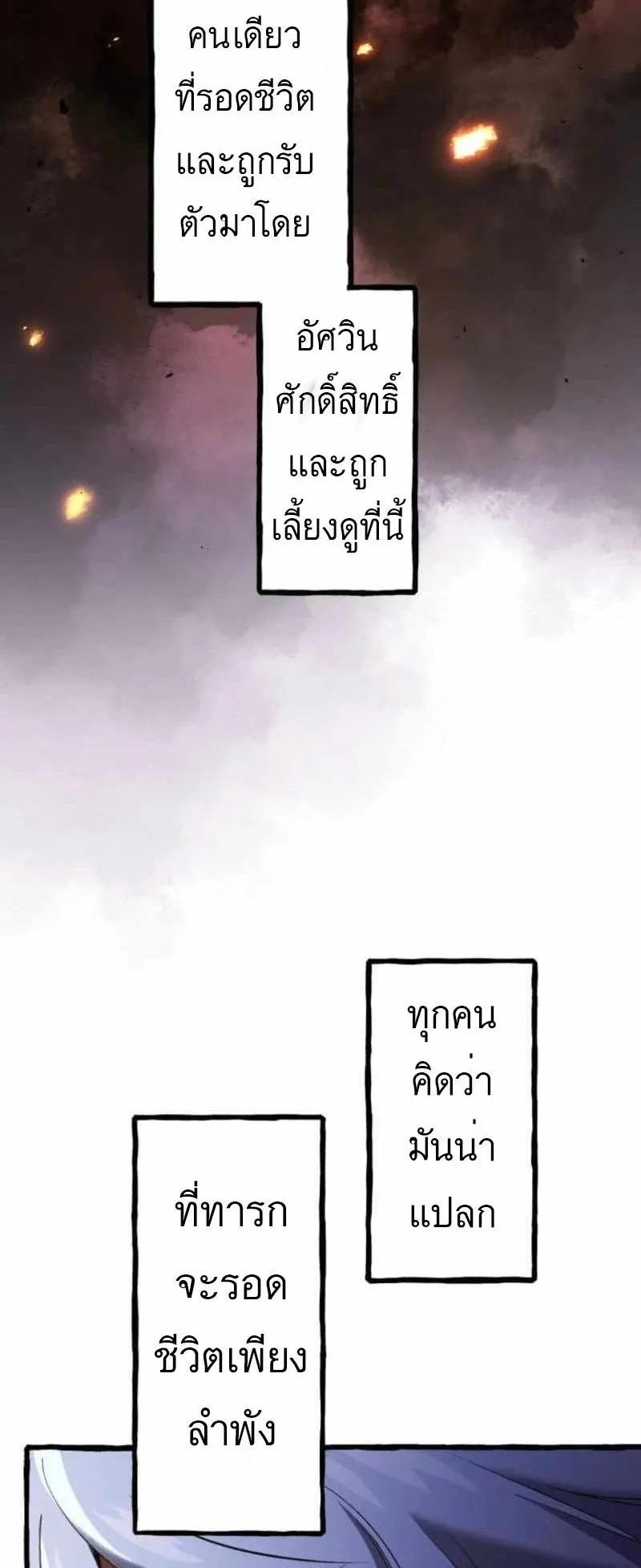 The Low-Level Knight, Unrivaled by Forbidden Flames ตอนที่ 1 หน้า 34