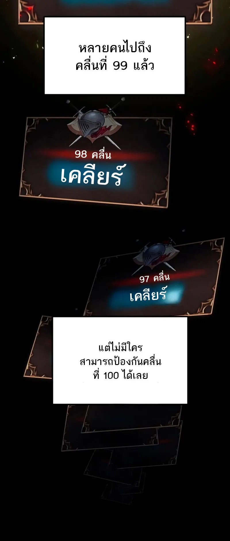 Defense Breaker ตอนที่ 1 หน้า 55