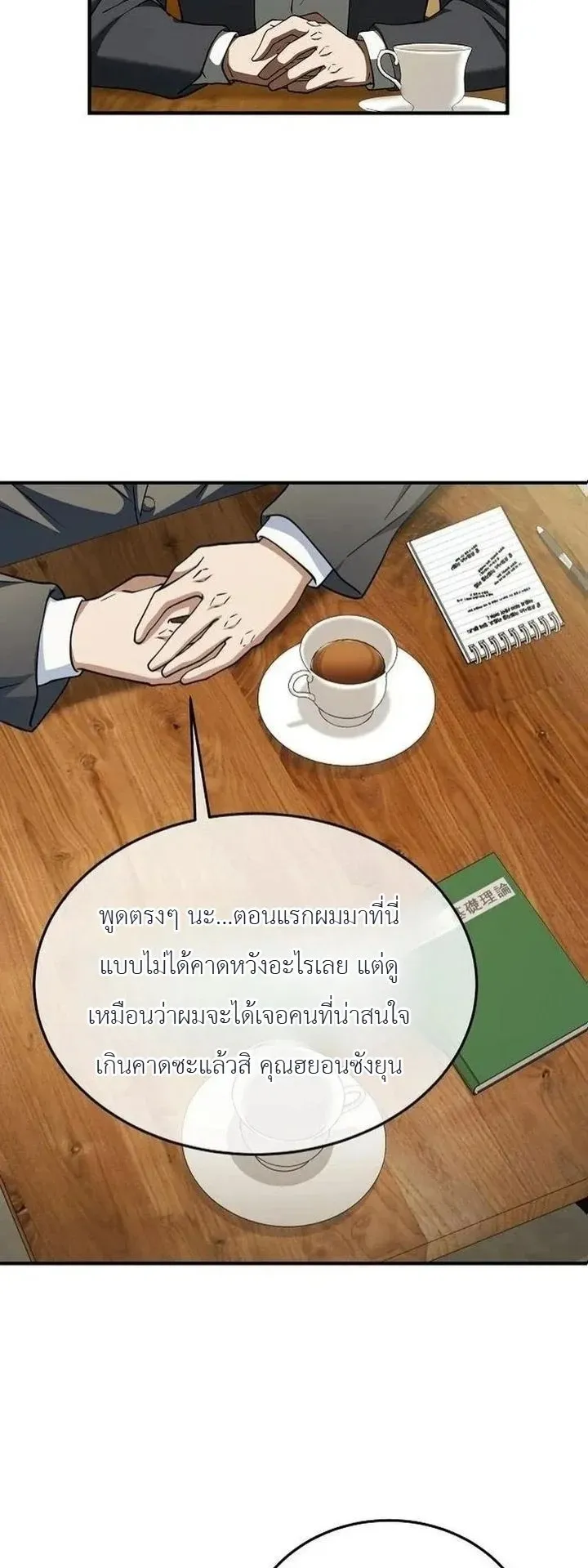 The Chairman Who Wants to Slack Off and Enjoy Life ตอนที่ 7 หน้า 69