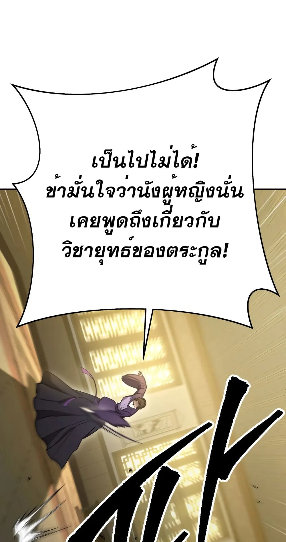 Heavenly Inquisition Sword ตอนที่ 3 หน้า 94