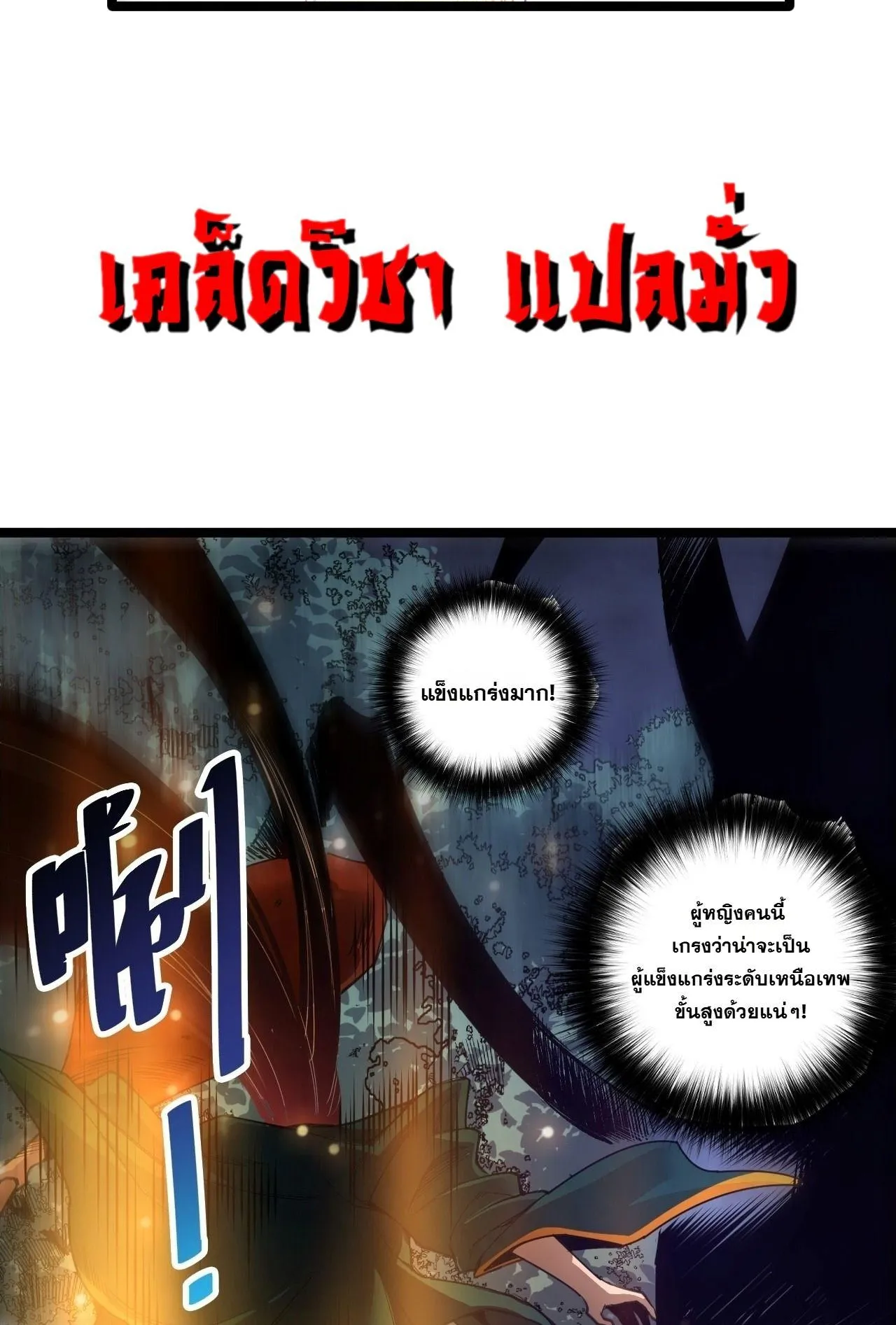Disastrous Necromancer ตอนที่ 308 หน้า 77