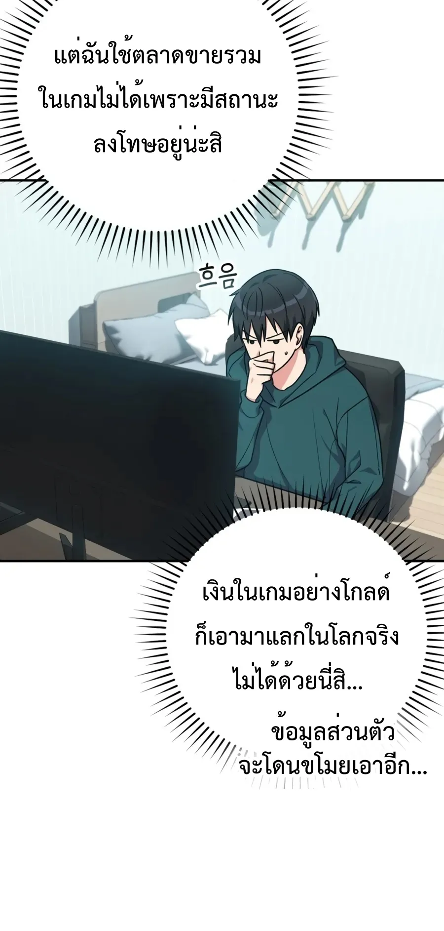 Max Level Player ตอนที่ 4 หน้า 17