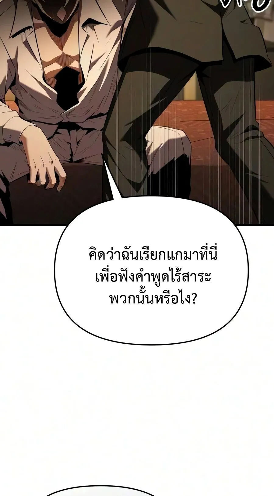 The Seventh Prince Wants to Bail ตอนที่ 3 หน้า 126