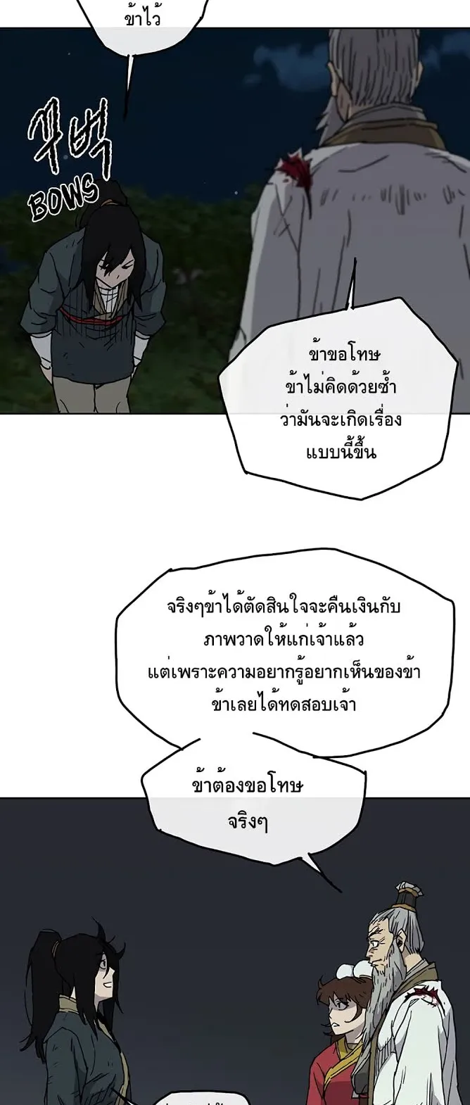The Undefeatable Swordsman ตอนที่ 6 หน้า 40