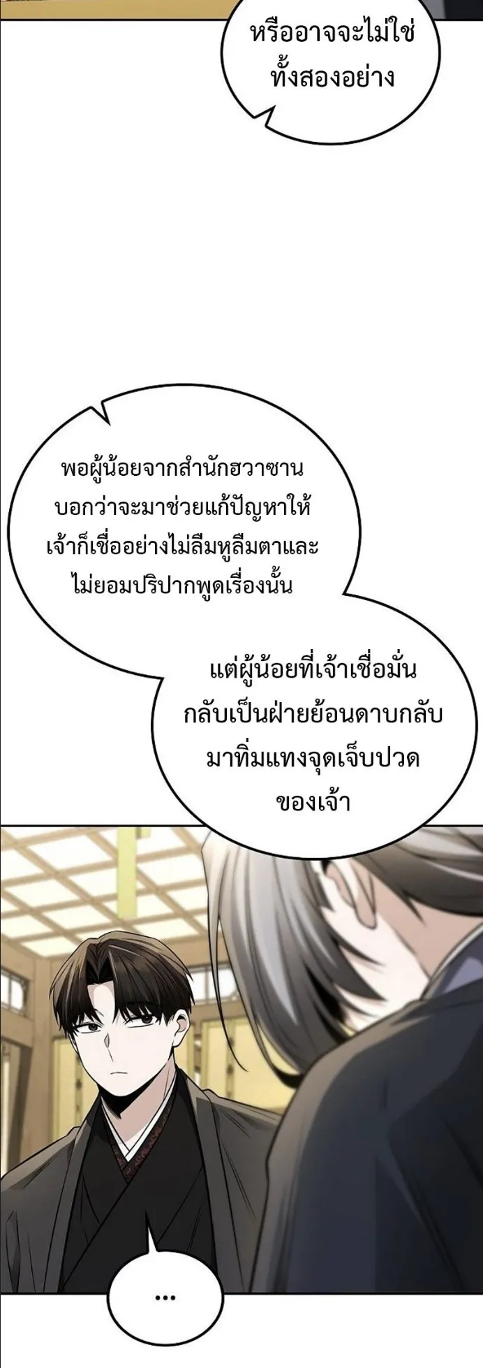 Mount Hua Sect’s Genius Phantom Swordsman ตอนที่ 19 หน้า 37