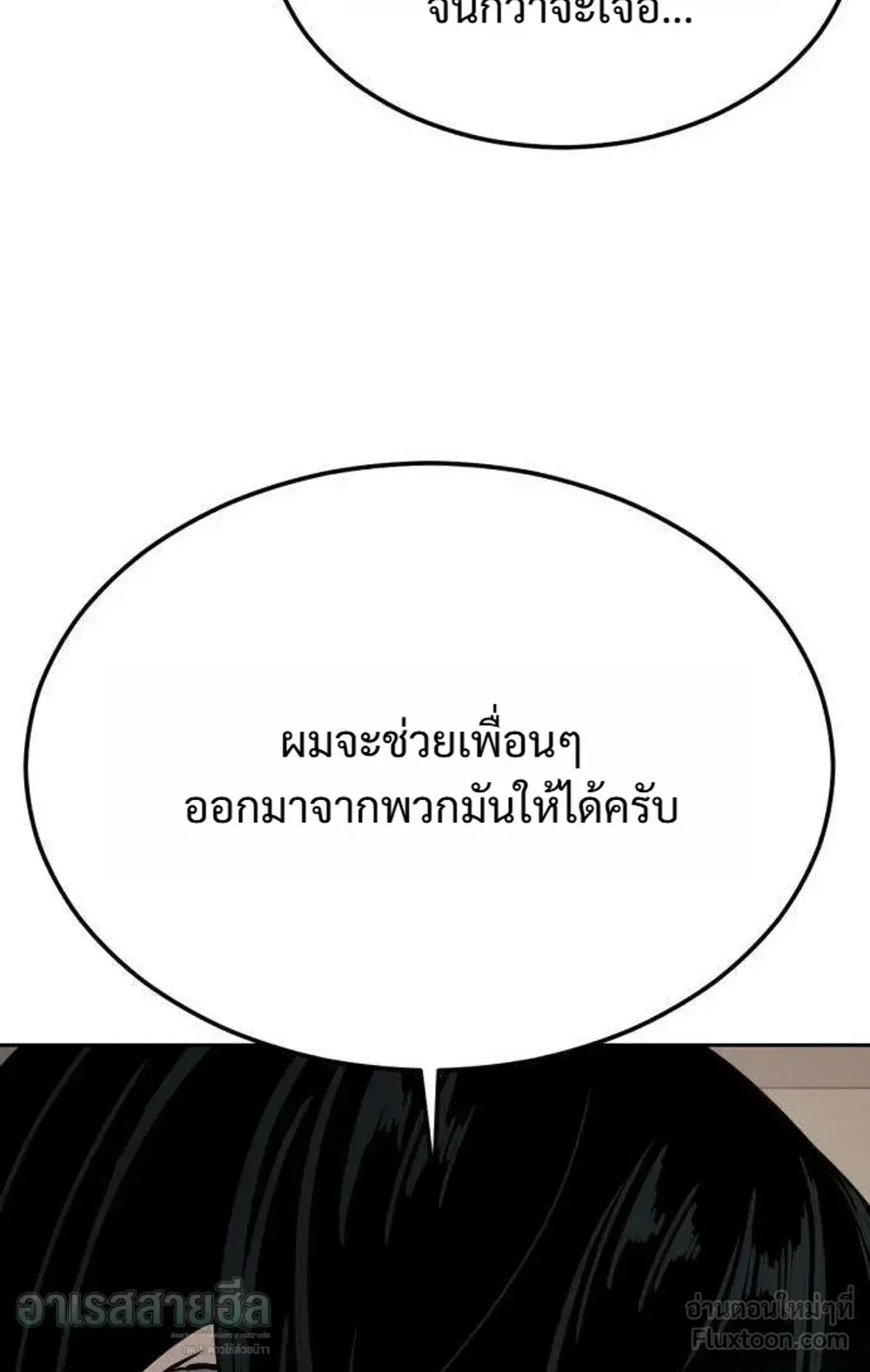 Resurrection Boy ตอนที่ 30 หน้า 118