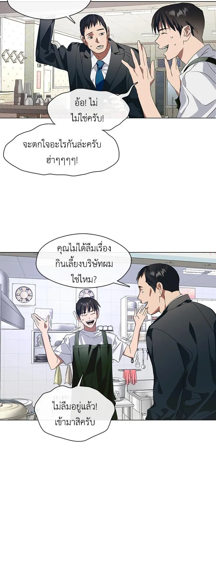 Afterlife Diner ตอนที่ 5 หน้า 13