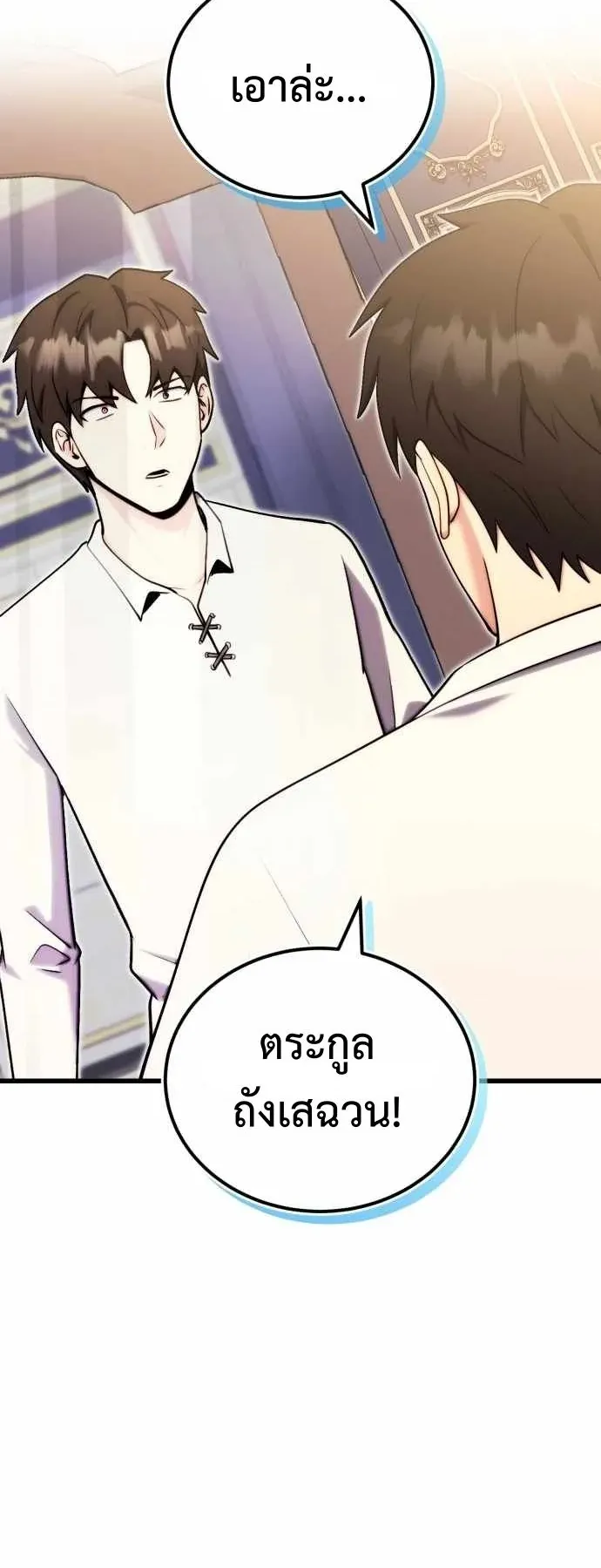 The Eldest Son of the Marquis House is a Martial Artist ตอนที่ 3 หน้า 40