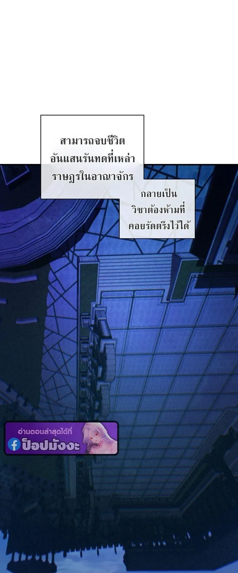 Fated to Be Loved by Villains ตอนที่ 53 หน้า 9