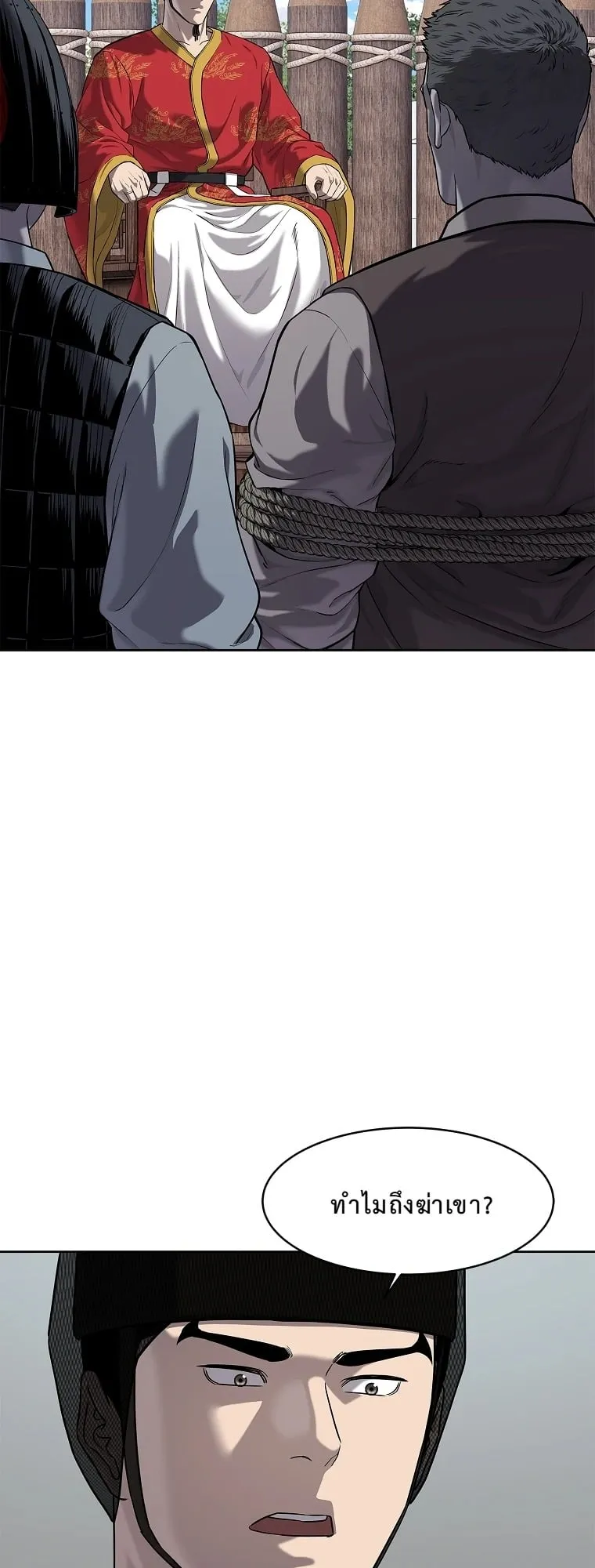 The Iron Emperor ตอนที่ 19 หน้า 41