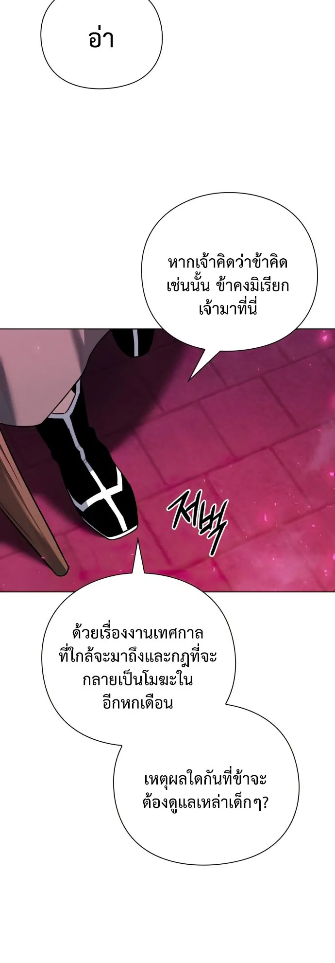 Night of the Ogre ตอนที่ 2 หน้า 86