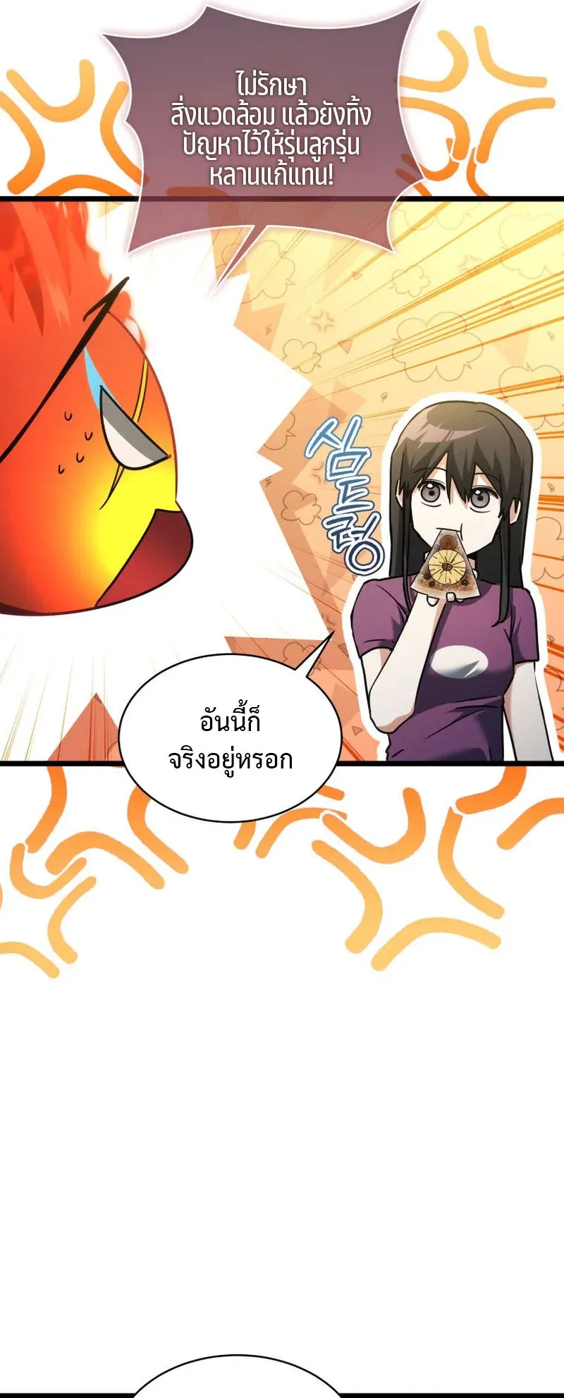 The Ranker Who Just Wants to Retire ตอนที่ 4 หน้า 8