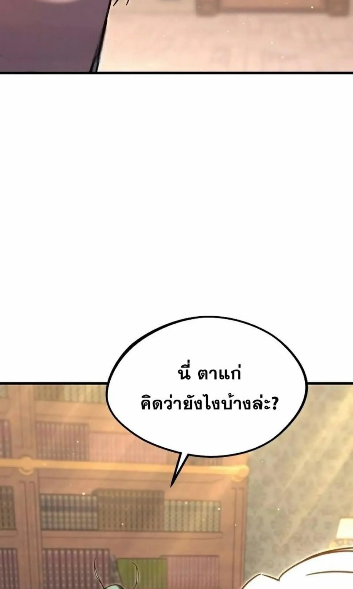 I Took Over The Academy With a Single Sashimi Knife ตอนที่ 4 หน้า 44