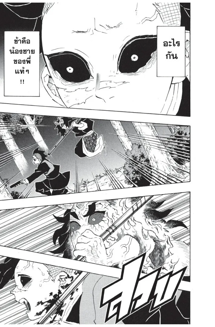 Kimetsu no yaiba ตอนที่ 107 หน้า 183