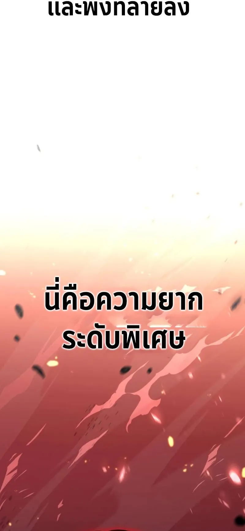 I Killed an Academy Player ตอนที่ 12 หน้า 96