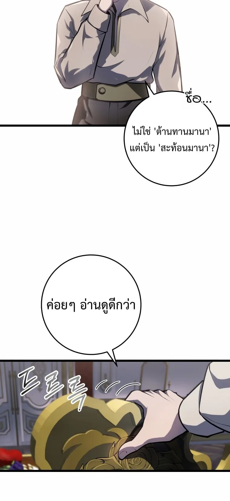 A Dragonslayer’s Peerless Regression ตอนที่ 7 หน้า 46