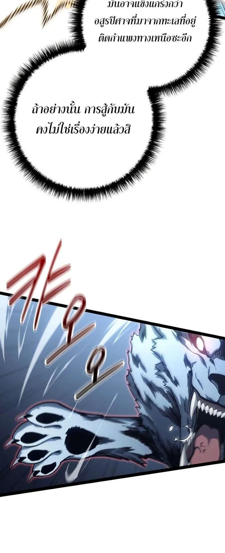Regressing as the Reincarnated Bastard of the Sword Clan ตอนที่ 14 หน้า 26
