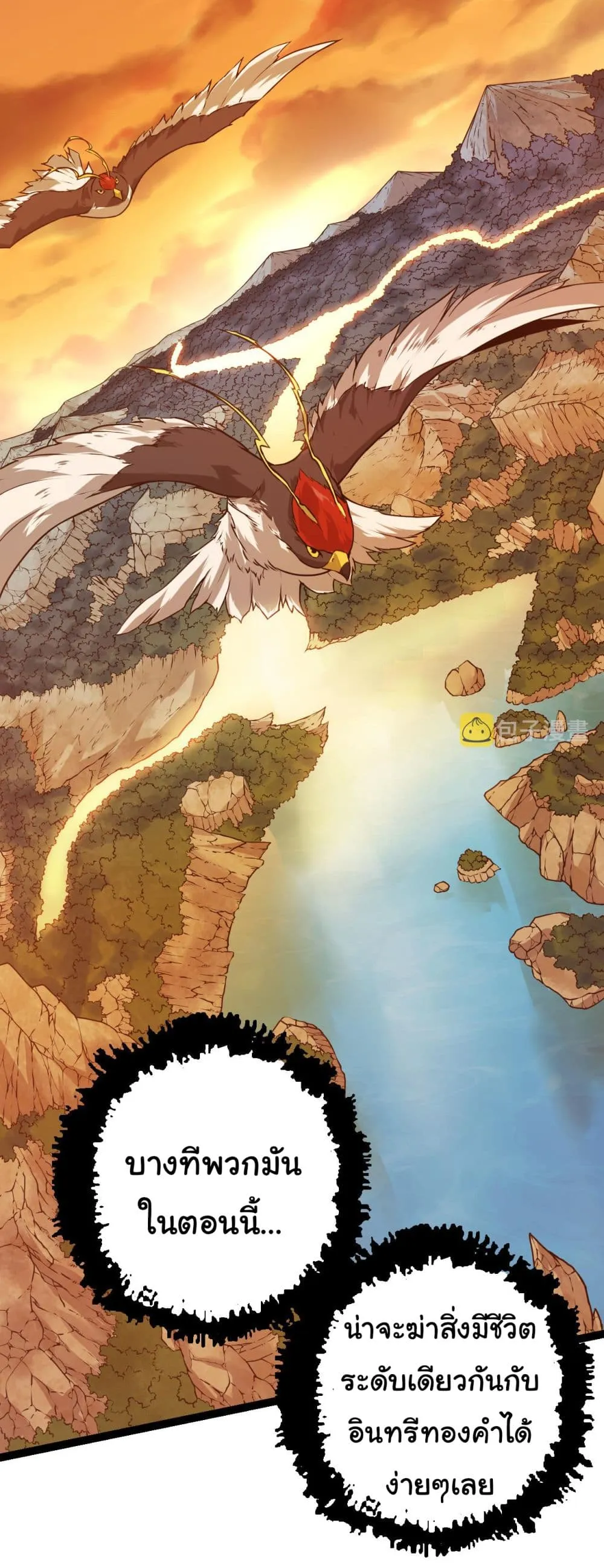 Evolution Begins With A Big Tree ตอนที่ 6 หน้า 21
