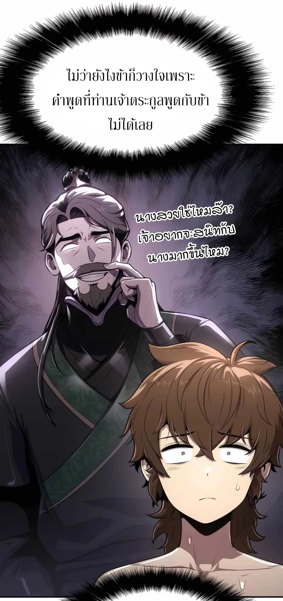 The Poison Master of Sacheon Tang Clan ตอนที่ 8 หน้า 56